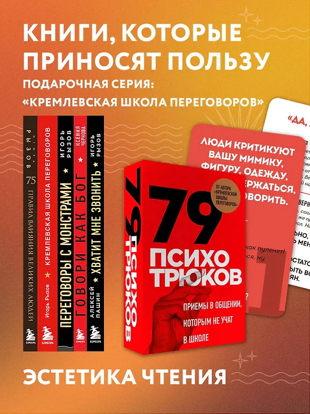 Книга Кремлевская школа переговоров. Новая реальность (Игорь Рызов) — 14