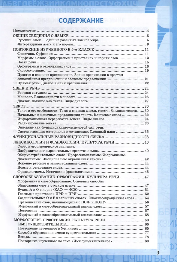 Книга Рабочая Тетрадь по Русскому языку. 6 класс. Часть 1. К учебнику М. Т. Баранова, Т.А. Ладыжевской, Л.А. Тростенцовой (Ольга Фокина) — 2