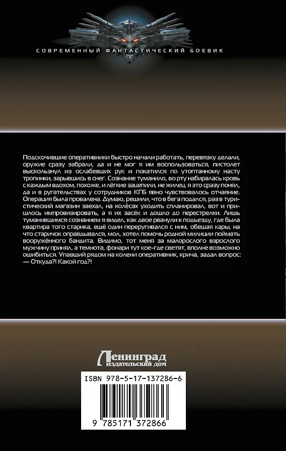 Книга Вперёд в СССР. Совок (Владимир Поселягин) — 2