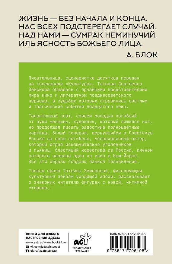 Книга Культура в ящике. Записки советской тележурналистки (Татьяна Земскова) — 2