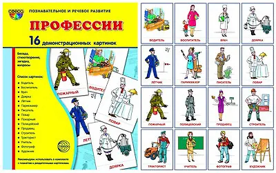 Книга Дем. картинки СУПЕР Профессии.16 демонстр. картинок с текстом (173х220мм) () — 1