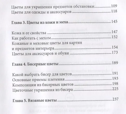 Книга Декоративные цветы своими руками (Елена Каминская) — 3
