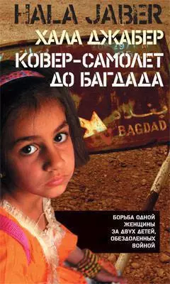 Ковер-самолет до Багдада — 2262480 — 1