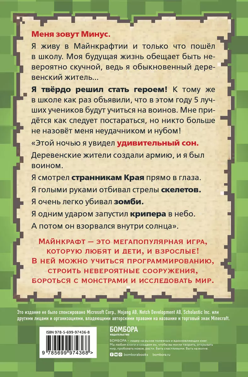 Дневник воина в Майнкрафте. От зерна до сражения! (Кьюб Кид) - купить книгу  с доставкой в интернет-магазине «Читай-город». ISBN: 978-5-699-97436-8