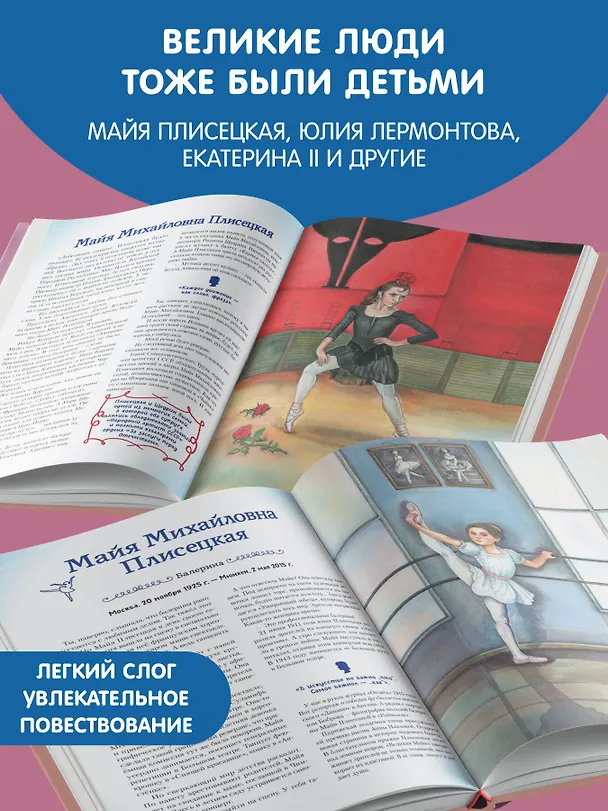 Книга Девочки, прославившие Россию. Книга 2 (Ольга Артемова, Наталья Артемова) — 7