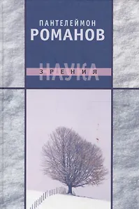 Наука зрения