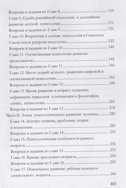 Книга Психология развития (детство, юность, молодость): история и проблематика. Учебное пособие для обучающихся в системе среднего профессионального образования (Борис Мандель) — 3