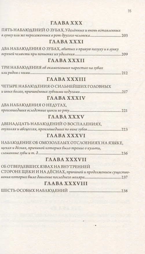Книга Хирург - дантист, или трактат о зубах (Пьер Фошар) — 5