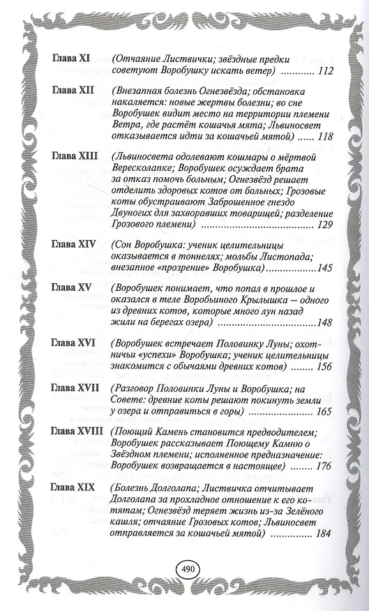 Книга Длинные тени. Восход солнца (Эрин Хантер) — 15
