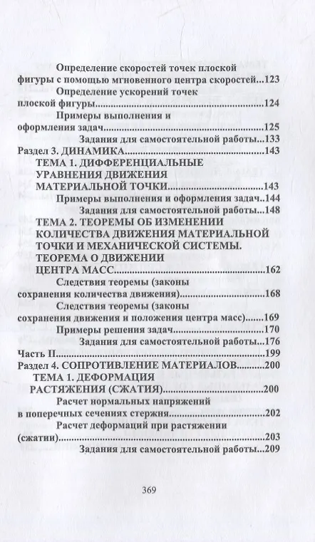 Книга Техническая механика. Практикум: учебно-методическое пособие для СПО () — 3