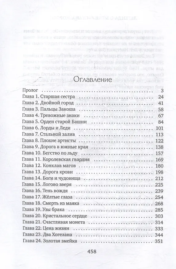 Книга Легенда о мече Арогана: Короли (Филипп Робозеров) — 4
