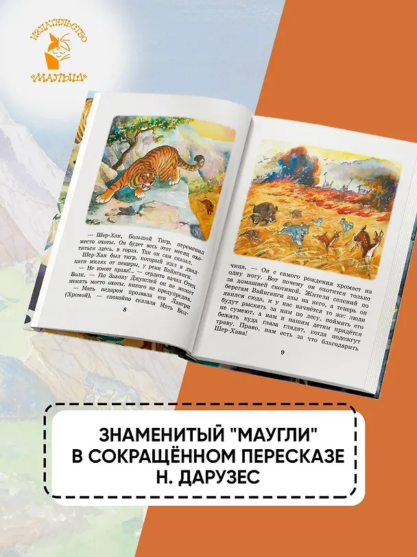 Книга Маугли (Редьярд Киплинг) — 6