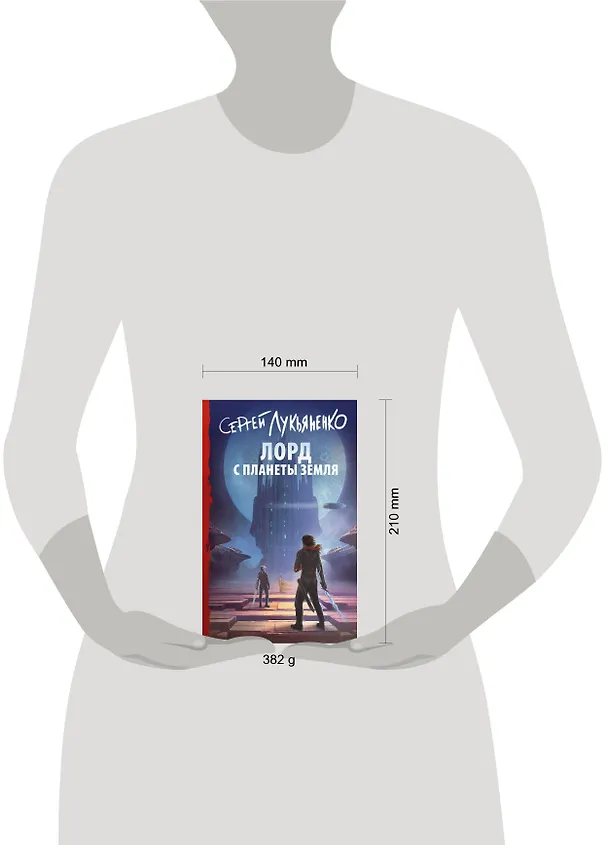 Книга Лорд с планеты Земля (Сергей Лукьяненко) — 4