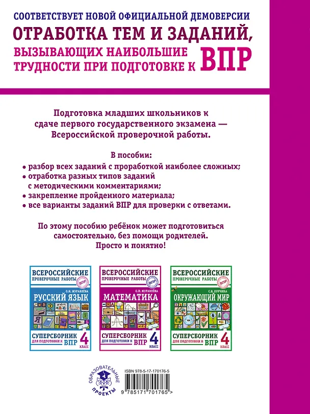 Книга Математика: суперсборник для подготовки к ВПР. 4 класс (Ольга Журавлева) — 2