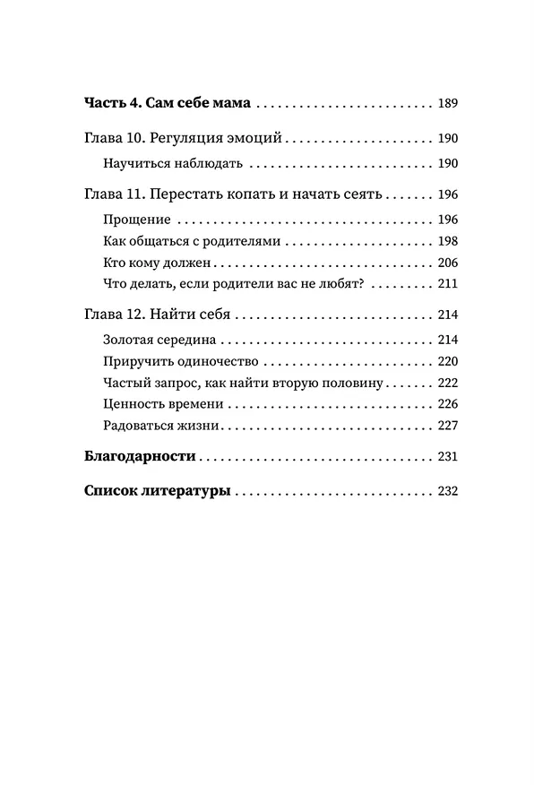 Книга Выход из детской травмы. Обнять внутреннего ребенка (Мария Осипова) — 7