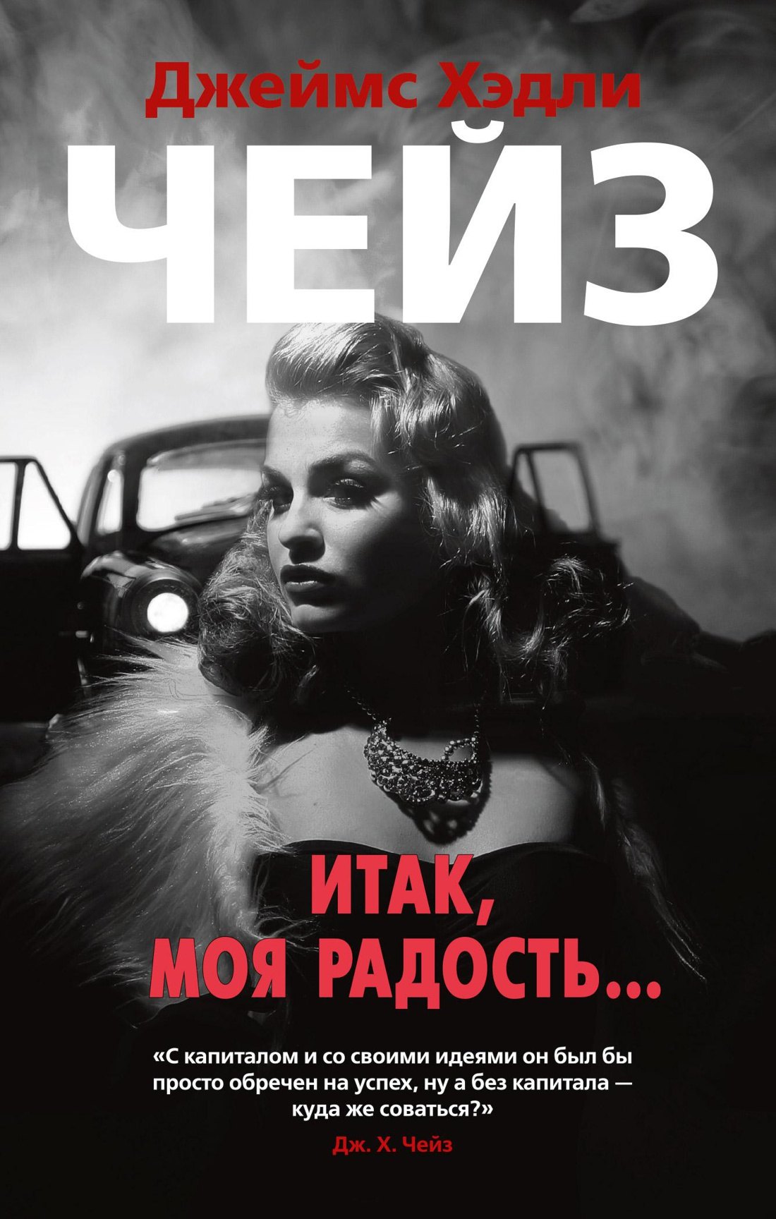 

Итак, моя радость...