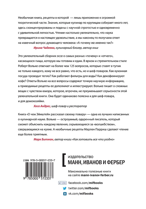 Книга О чем Эйнштейн рассказал своему  повару () — 2