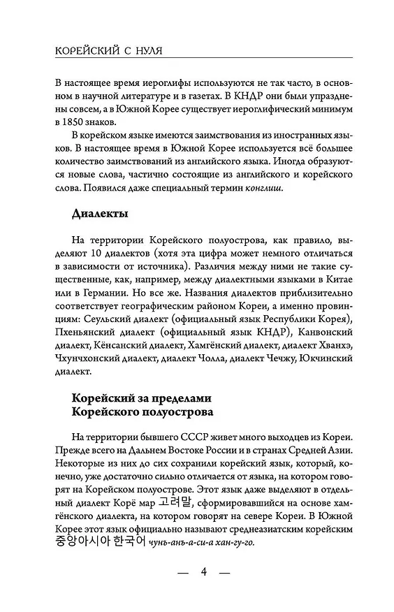 Книга Корейский с нуля (Чун Ин Сун) — 9