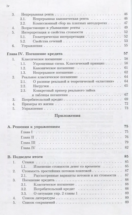 Книга Элементарная финансовая математика () — 3