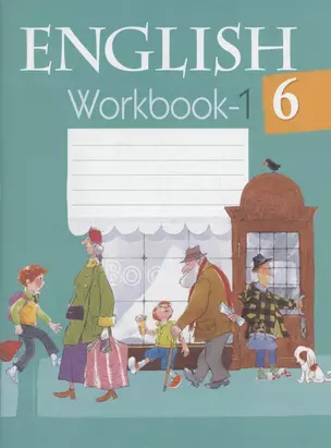 Английский язык. 6 класс. Рабочая тетрадь. Часть 1 — 2863765 — 1