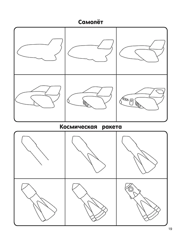 Книга Экспресс-курс по рисованию (Вера Глотова) — 12