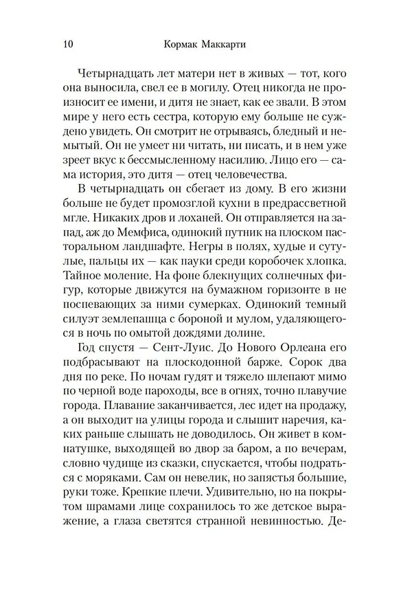 Книга Кровавый меридиан, или Закатный багрянец на западе (Кормак Маккарти) — 16