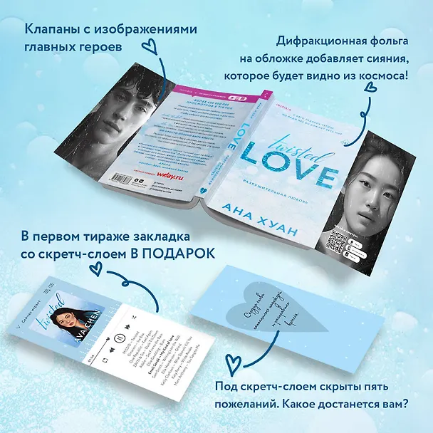 Книга Комплект из 2 книг: Разрушительная любовь. Джеймисон Майлз (Ана Хуан, Т Л Свон) — 7