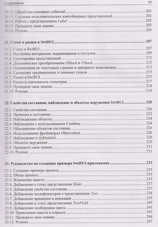 Книга Основы разработки приложений для iOS (Нил Смит) — 9