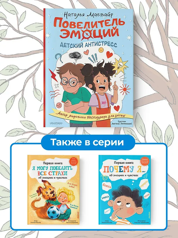 Книга Повелитель эмоций (Наталья Магвайр) — 16