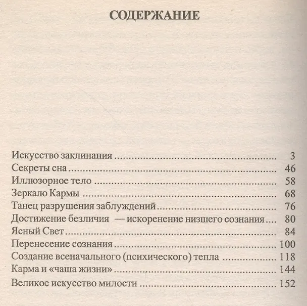 Книга Карма и чаша жизни 2 (мПМЦ) Ерофеев (Валерий Ерофеев, Венедикт Ерофеев) — 2