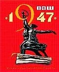 Книга Ваш год рождения 1947 ()