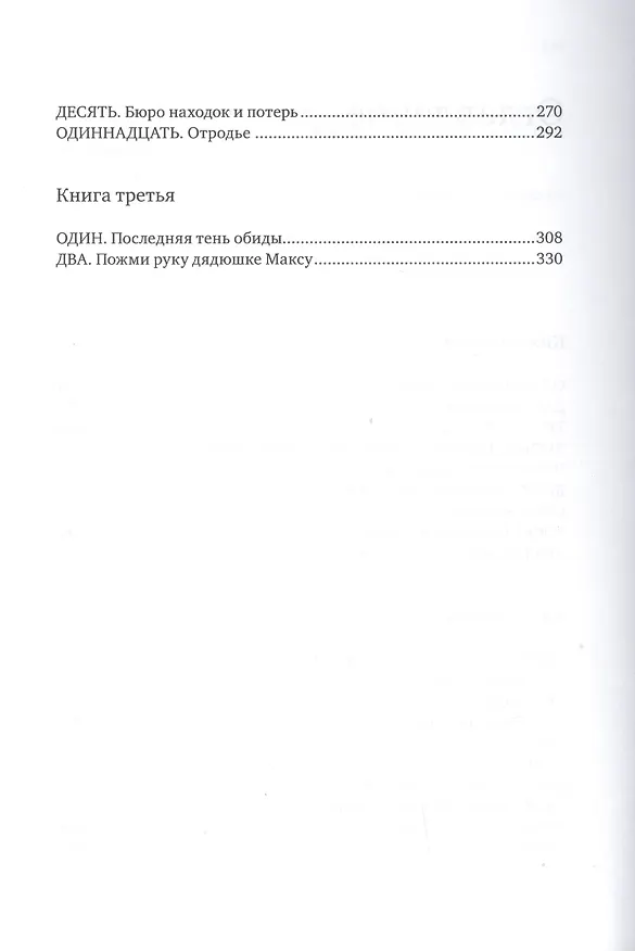 Книга J [джей] (Говард Джейкобсон) — 3