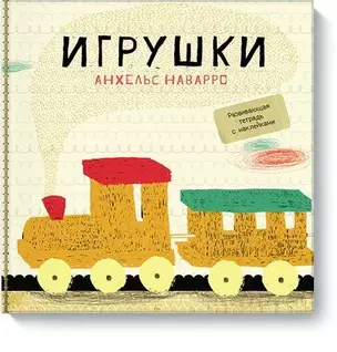 Игрушки — 2529513 — 1