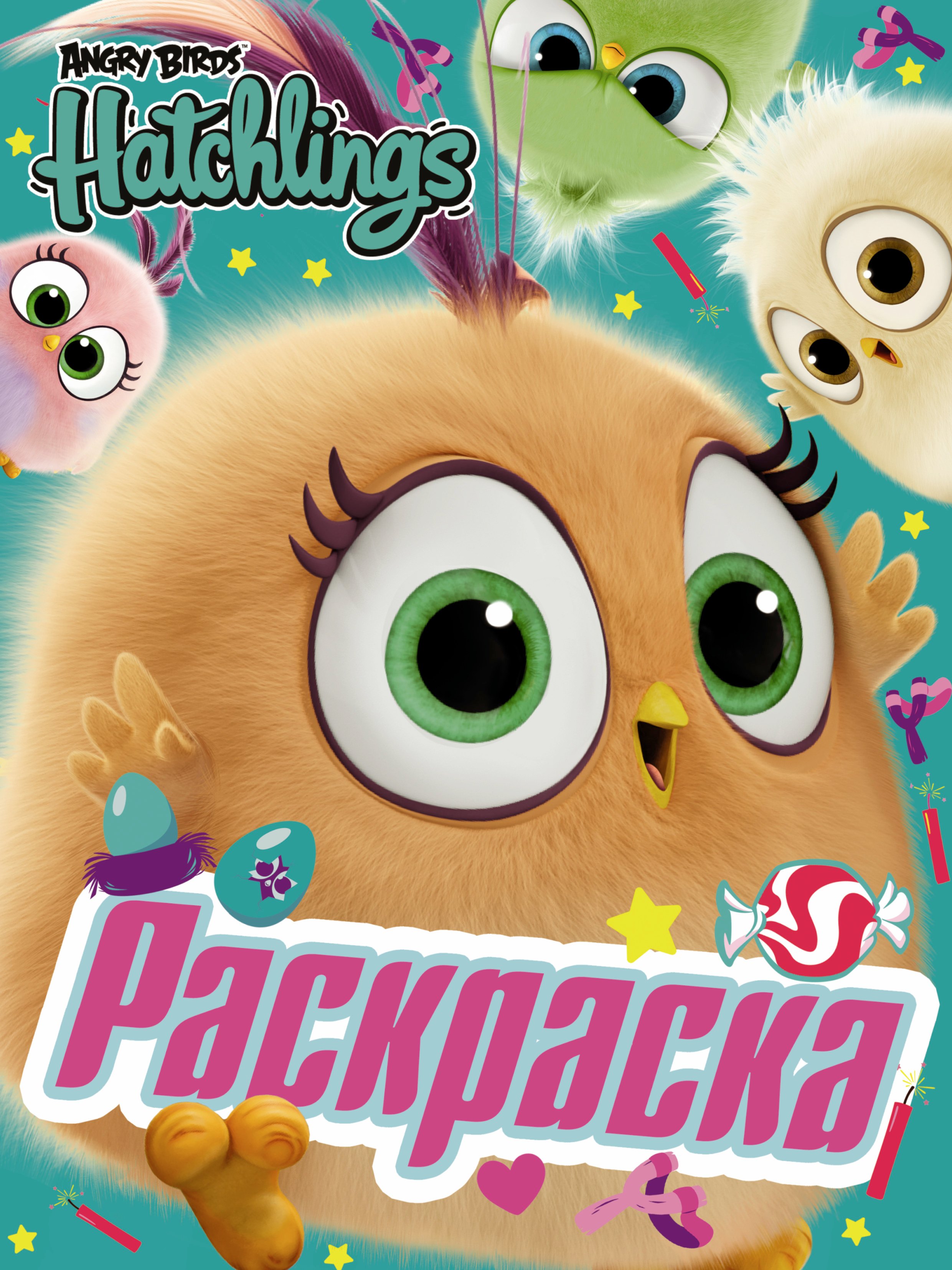 

Angry Birds. Hatchlings. Знакомьтесь, птенцы!