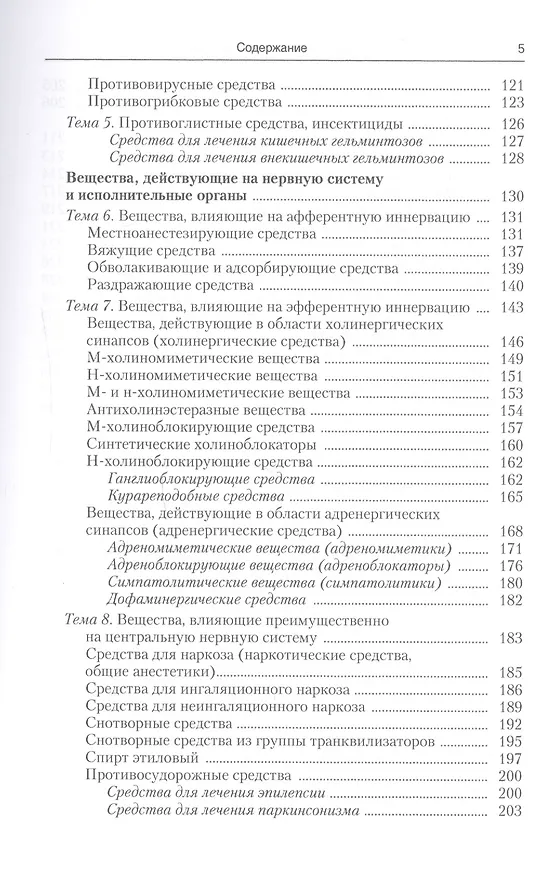 Книга Фармакология с рецептурой : учебник / 7-е изд., испр. и доп. (Михаил Гаевый) — 4