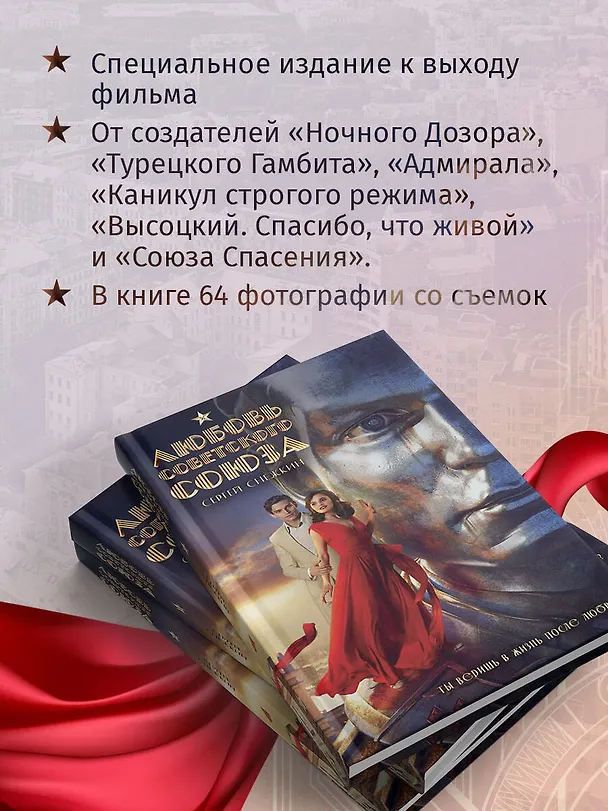 Книга Любовь Советского Союза (Сергей Снежкин) — 10