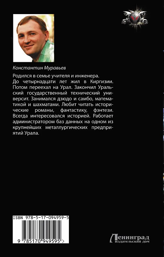Книга БоевФантастика Муравьев Стальной рубеж(ИДЛенинград) (Константин Муравьев) — 2