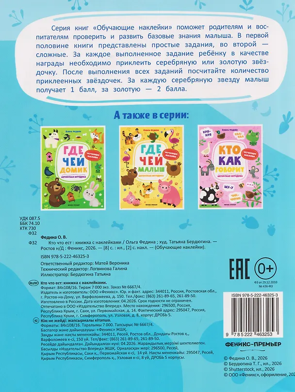 Книга Кто что ест: книжка с наклейками (Ольга Федина) — 2