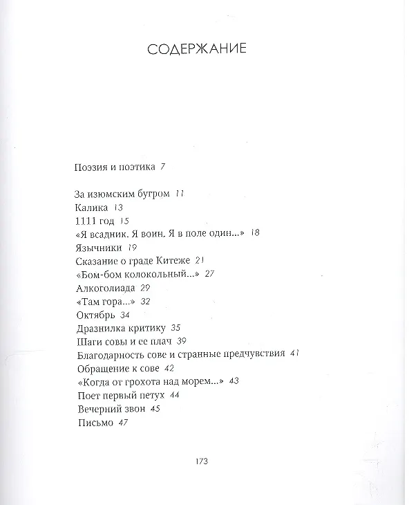 Книга Жизнь моя : Избранные стихотворения. (Виктор Соснора) — 2