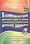 Взаимодействие детского сада и семьи в физкультурно-оздоровительной деятельности дошкольников: семейные праздники, физкультурные занятия, консультации для родителей — 2486886 — 1