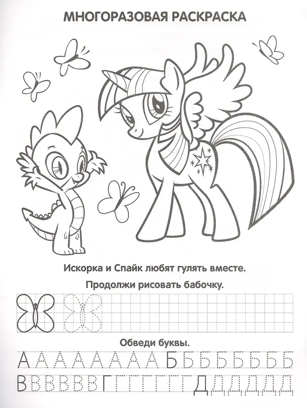Книга Мои маленькие пони () — 2
