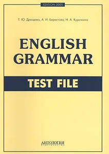 Еnglish Grammar. Test File: учебное пособие. 3-е издание, исправленное