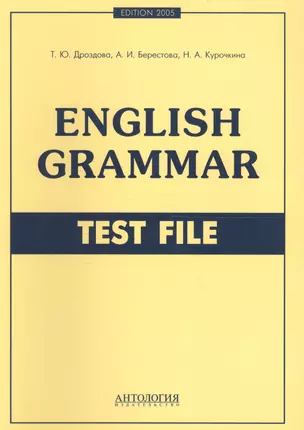 Еnglish Grammar. Test File: учебное пособие. 3-е издание, исправленное — 2698978 — 1