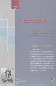 Добровольно о безопасности (введение в специальность). Учебное пособие
