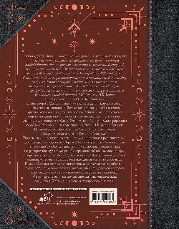Книга Две жизни. Все книги в одной. В обновленной редакции (Конкордия Антарова) — 2