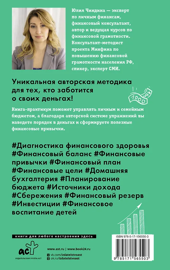 Книга Пять шагов к финансовому благополучию. Книга-практикум (Юлия Чиндина) — 2