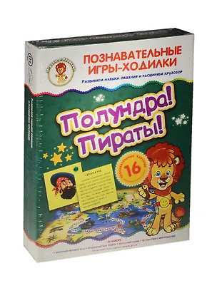 НИ Игры-ходилки Полундра Пираты (29-5002) (игр. поле+4 фишки+кубик+16 карточек) (3+) (коробка) 2521209