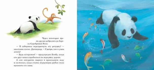 Книга Хорошо, когда есть друг! (Джулия Хьюбери) — 3
