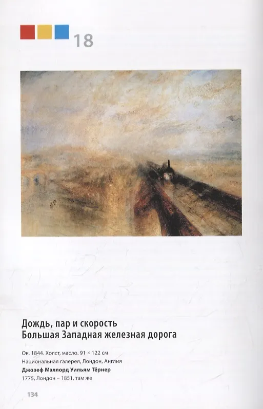 Книга Как говорить с детьми об искусстве (Франсуаза Барб-Галль) — 4