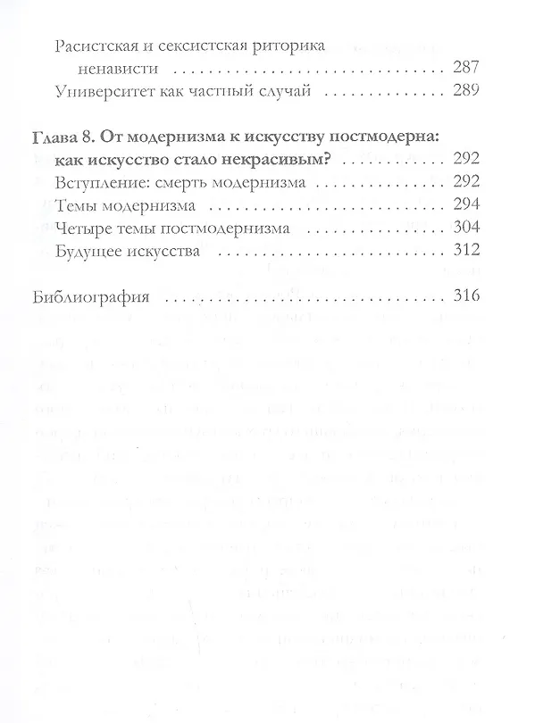 Книга Объясняя постмодернизм (Стивен Хикс) — 4